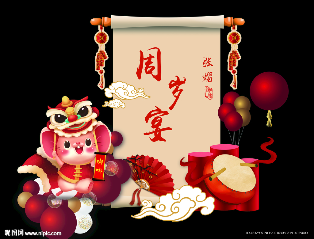 周岁宴