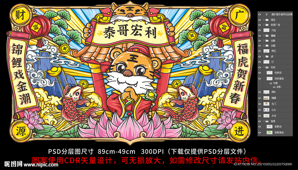 虎年国潮