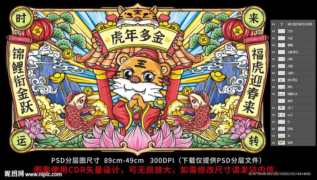 虎年国潮