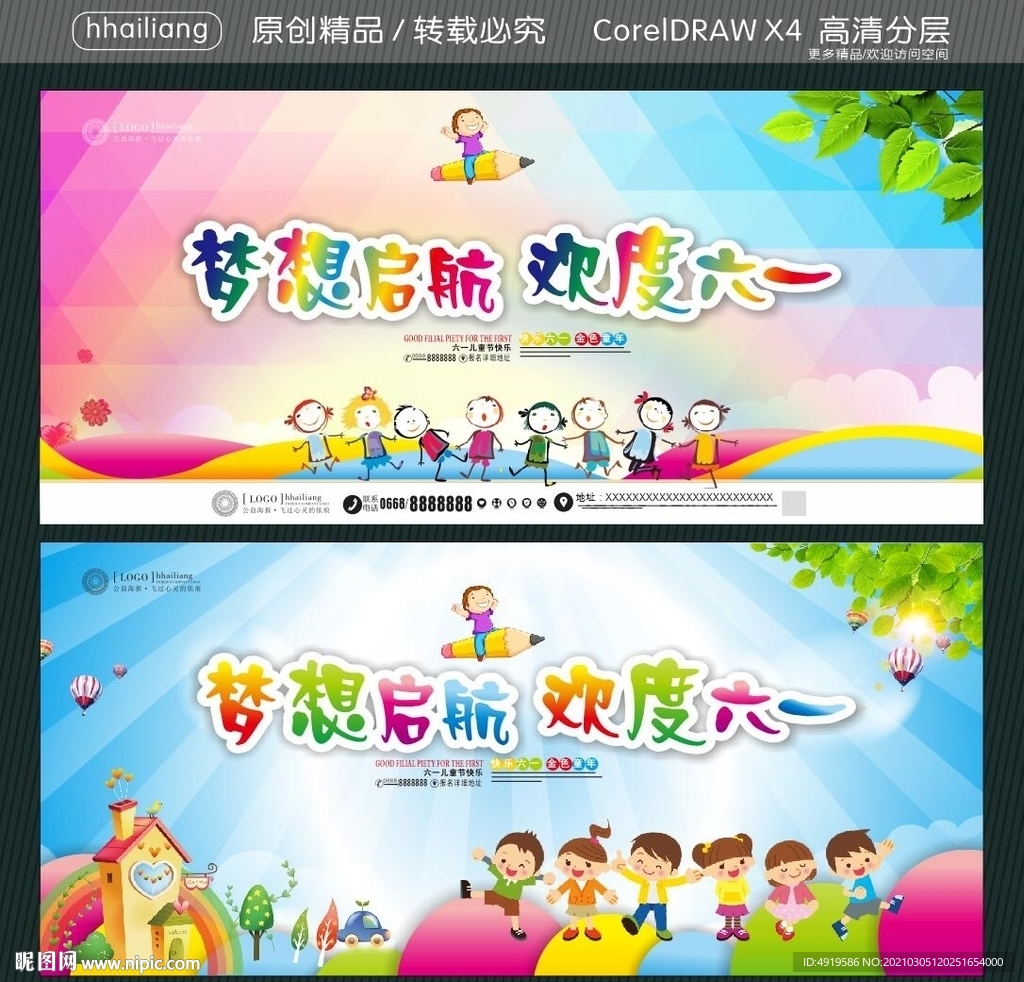 梦想启航 欢度六一