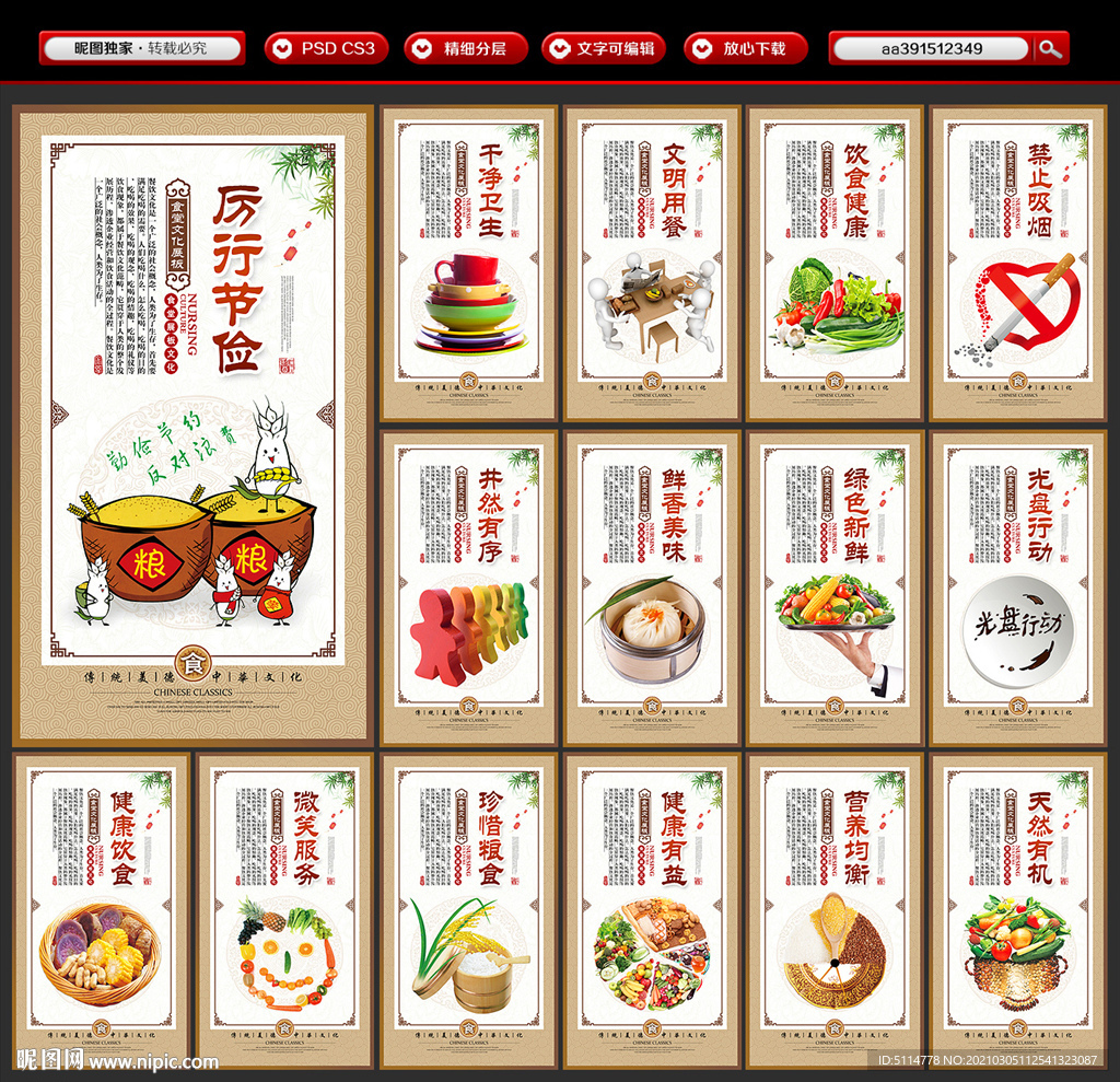 食堂文化展板