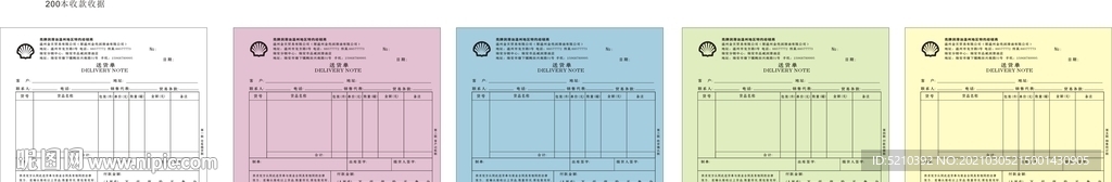 壳牌收款收据