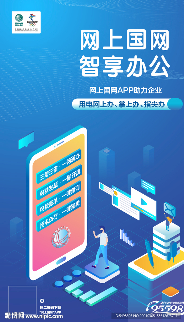 手机支付 电力 线上办理