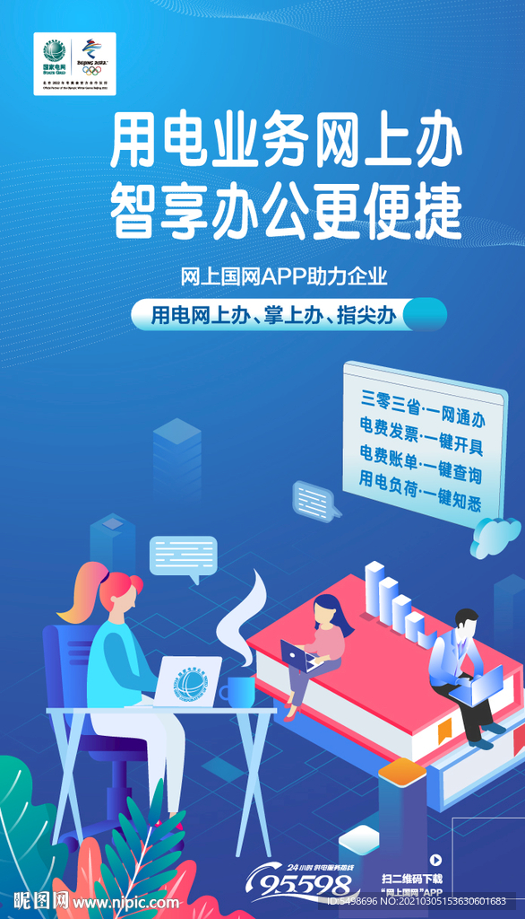 手机支付 电力 线上办理