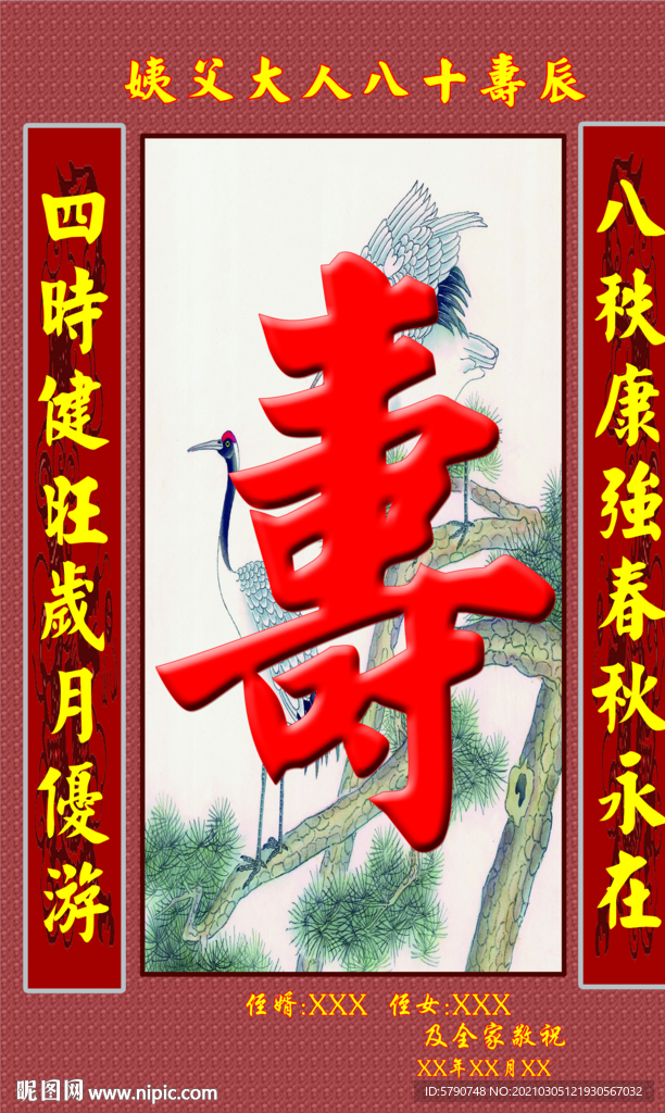 寿匾