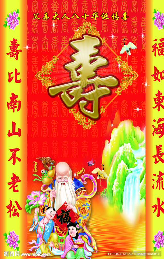 寿匾