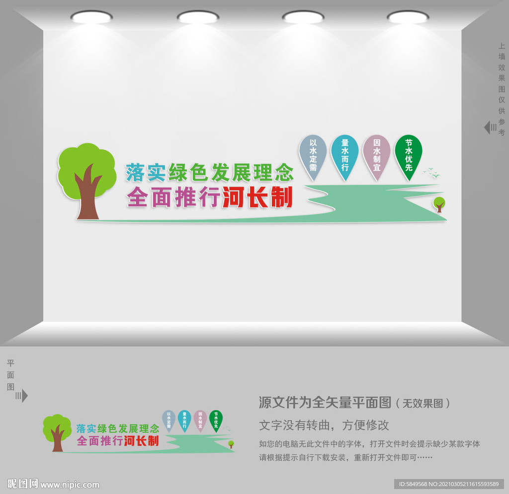 河长制文化墙