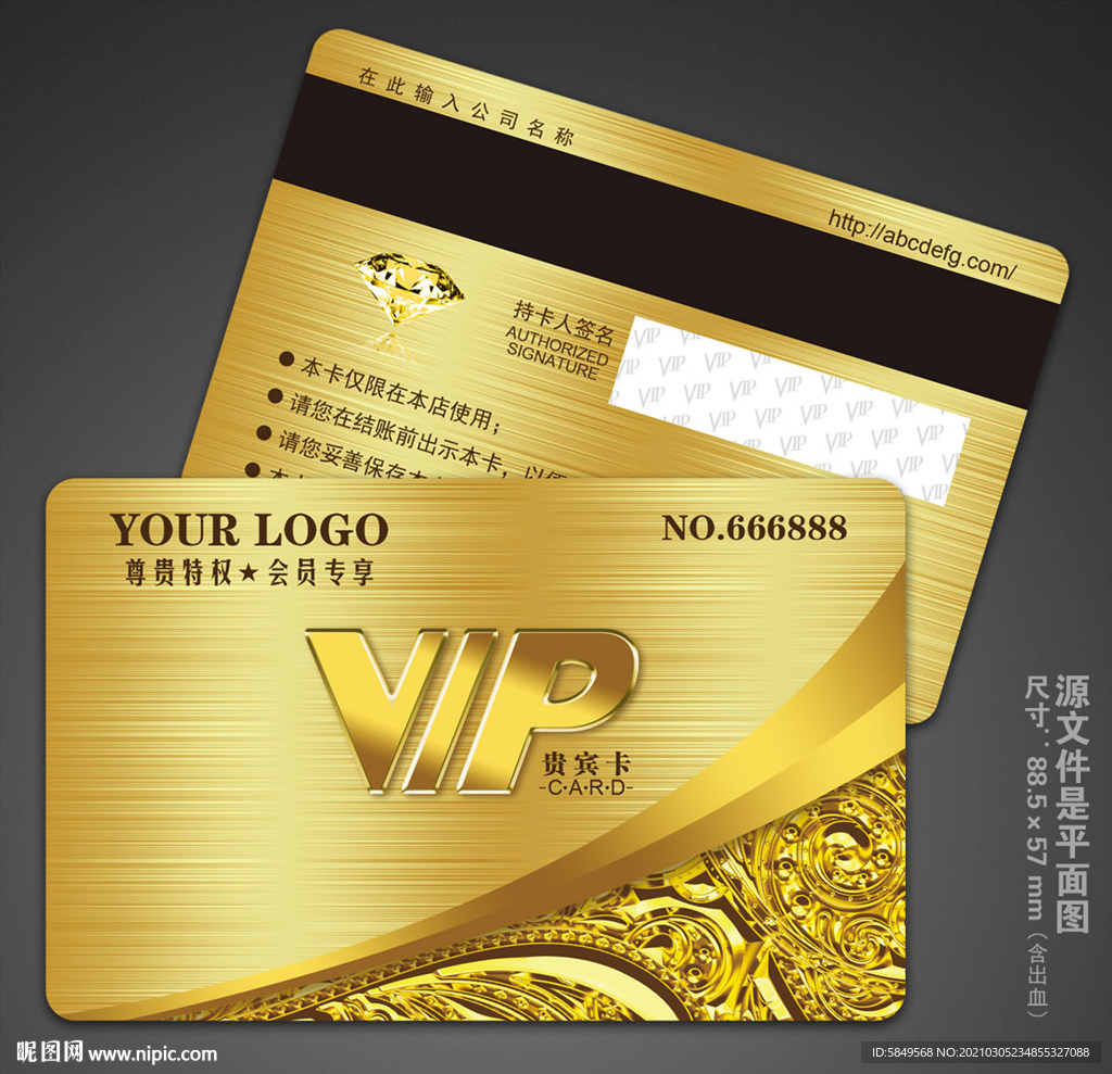 VIP贵宾卡