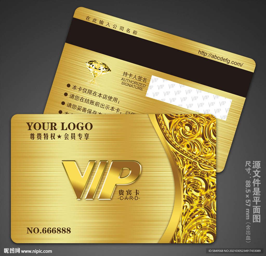 高档VIP卡