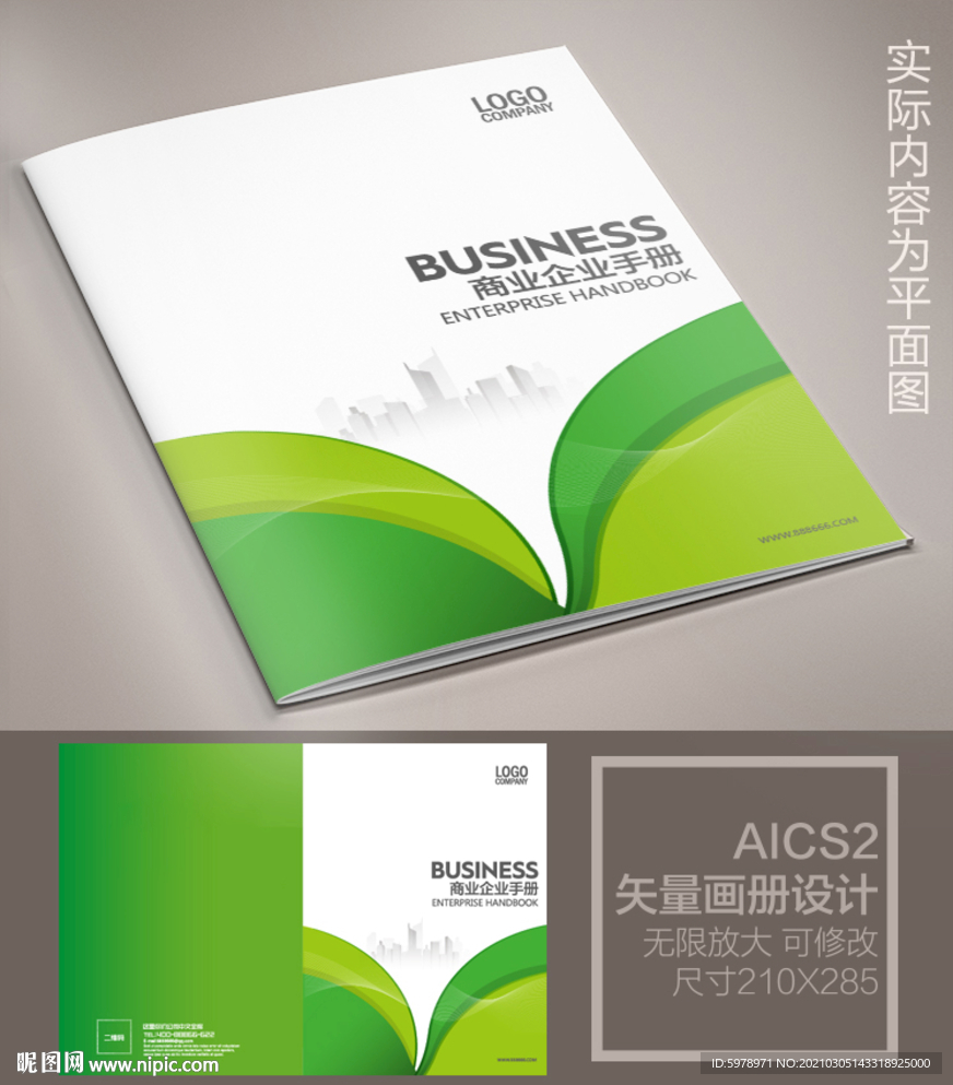 绿色环保画册封面