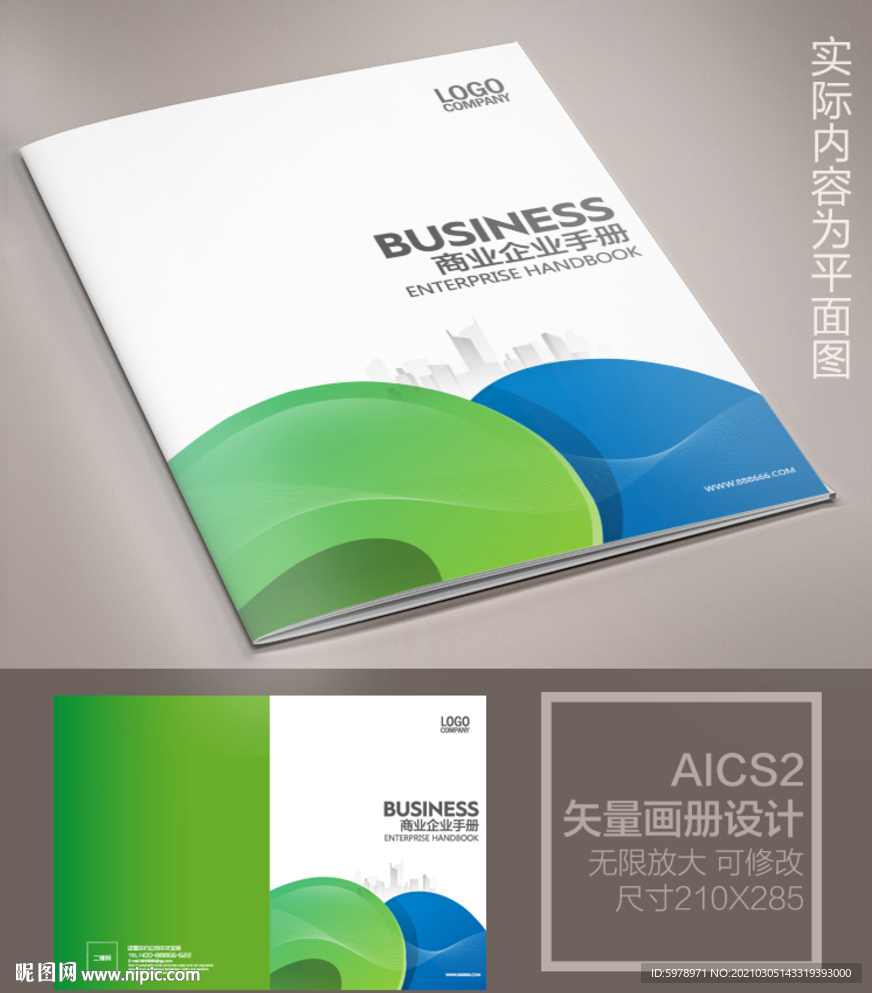 环保科技宣传册封面