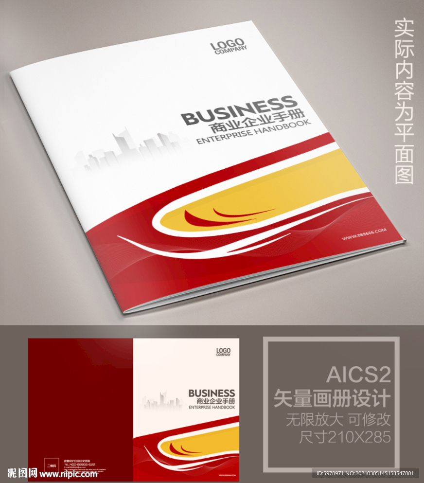 广告公司画册封面