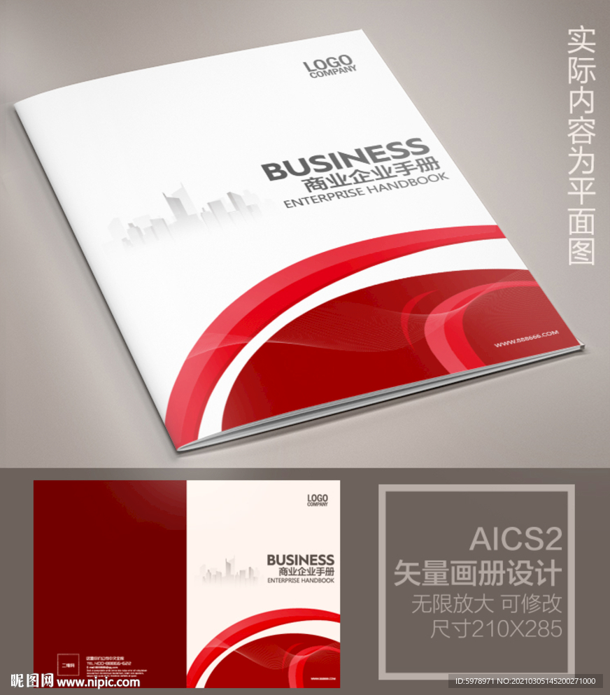 广告公司画册封面