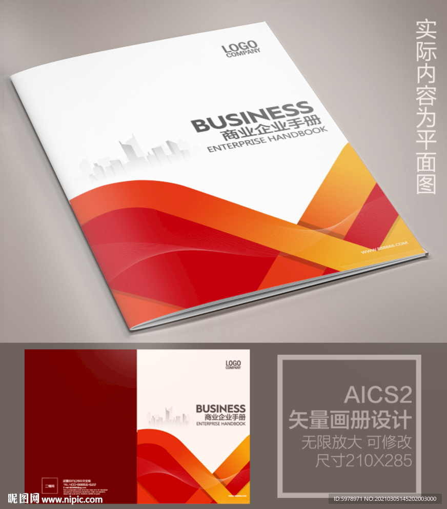 广告公司画册封面