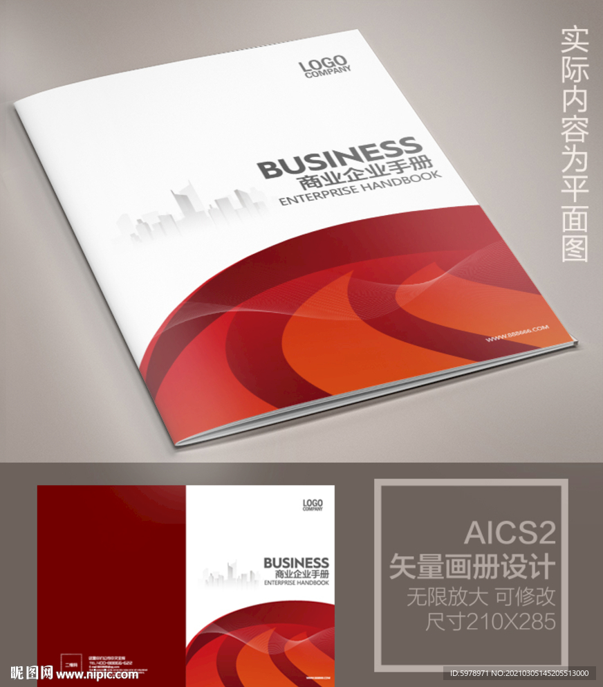 广告公司画册封面