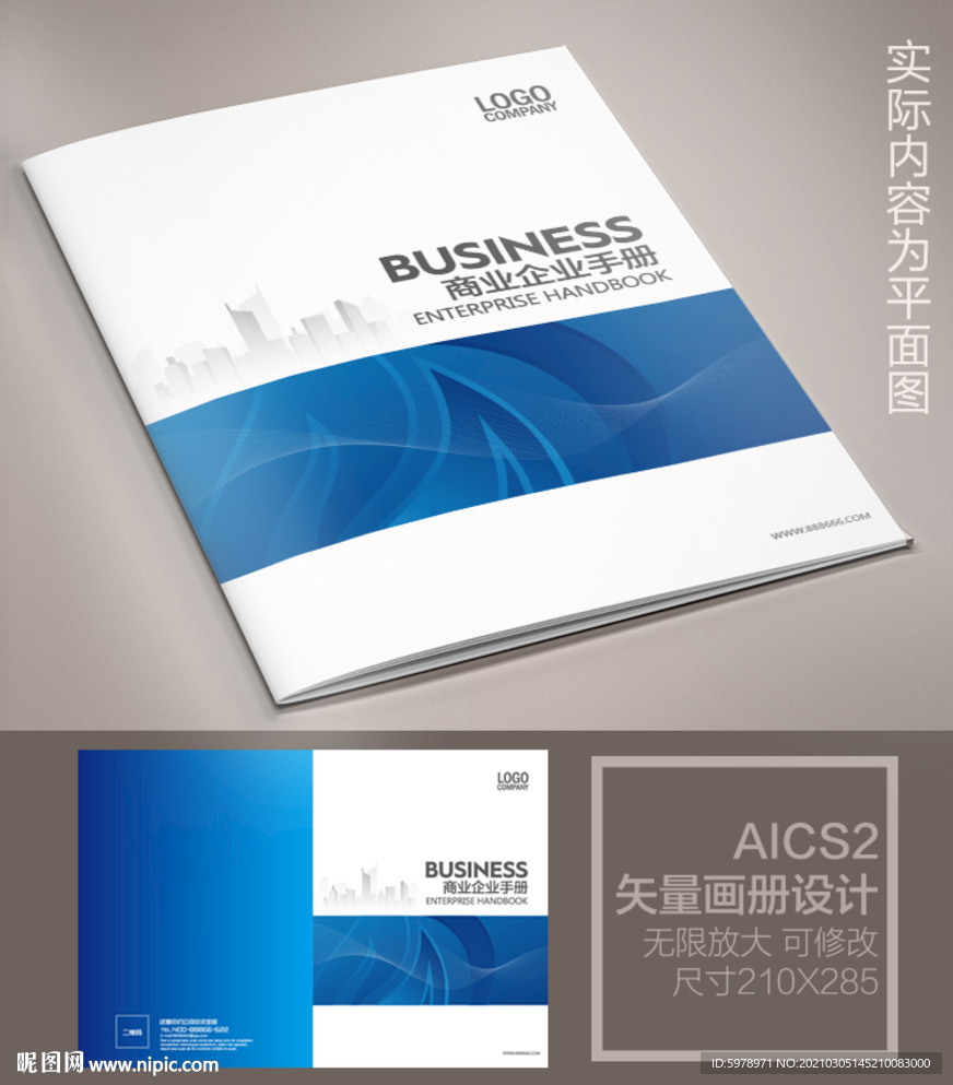 企业画册封面