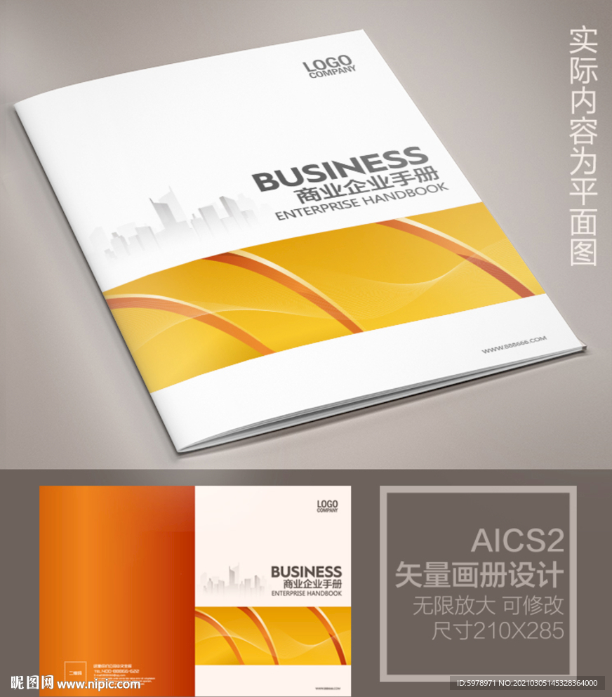 产品宣传册封面