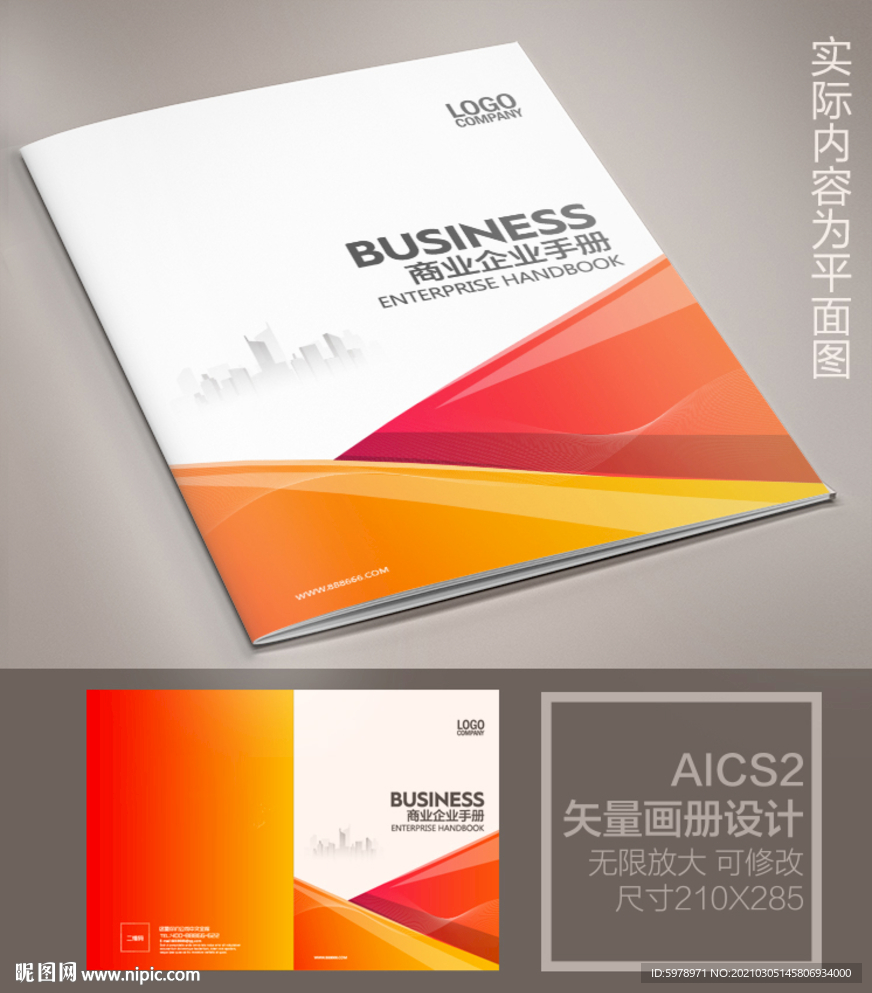 企业画册封面