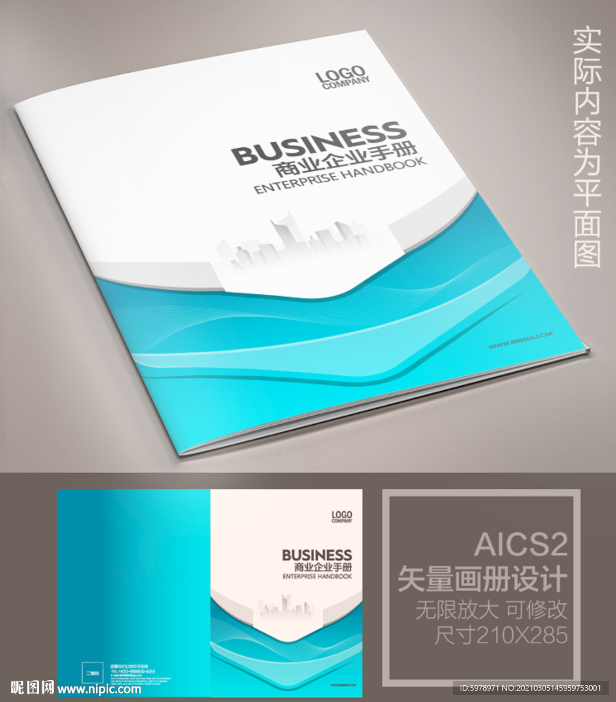 公司宣传册封面