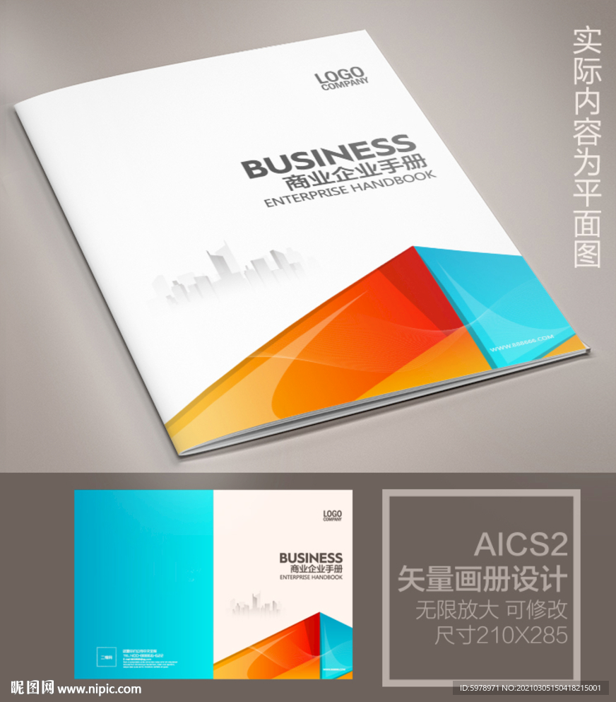 装饰公司宣传册封面