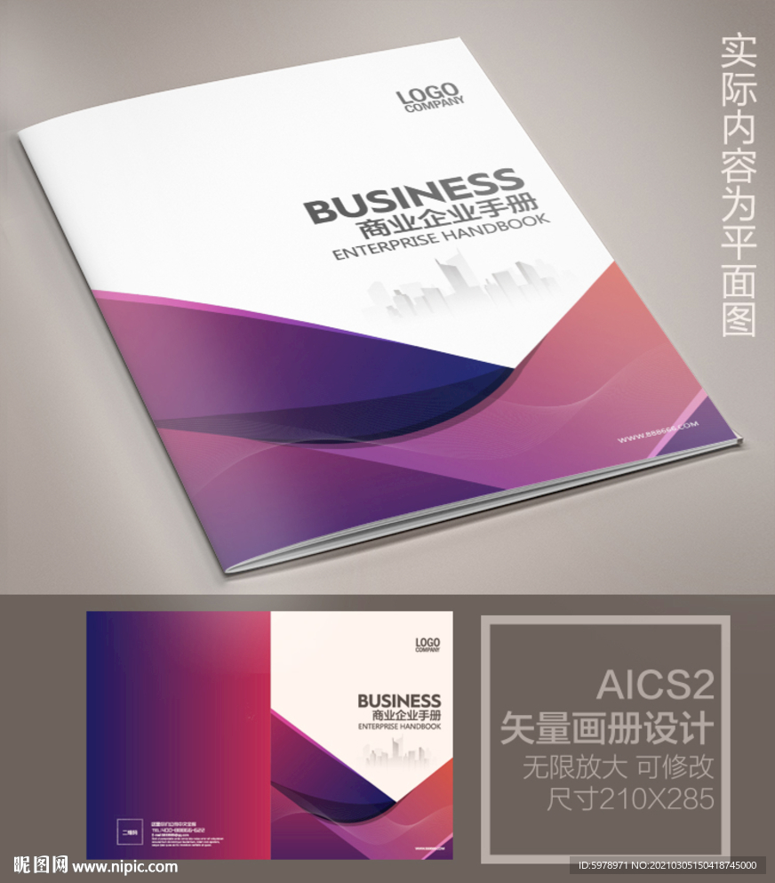 企业画册封面