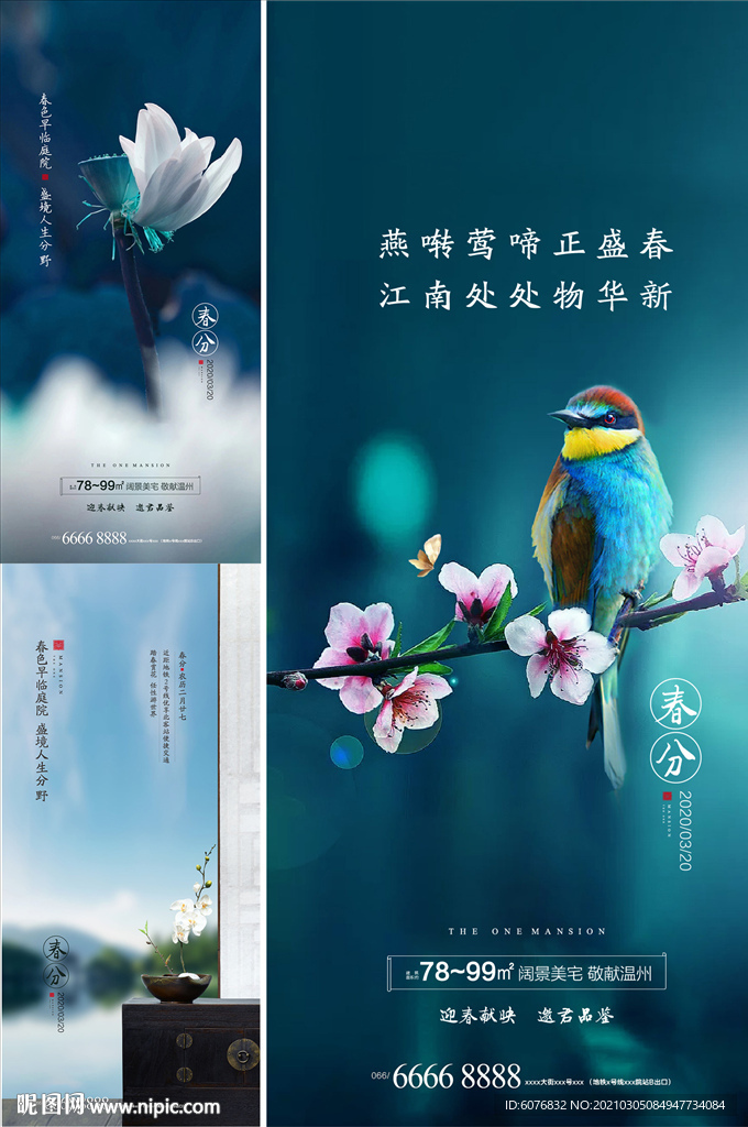 春分