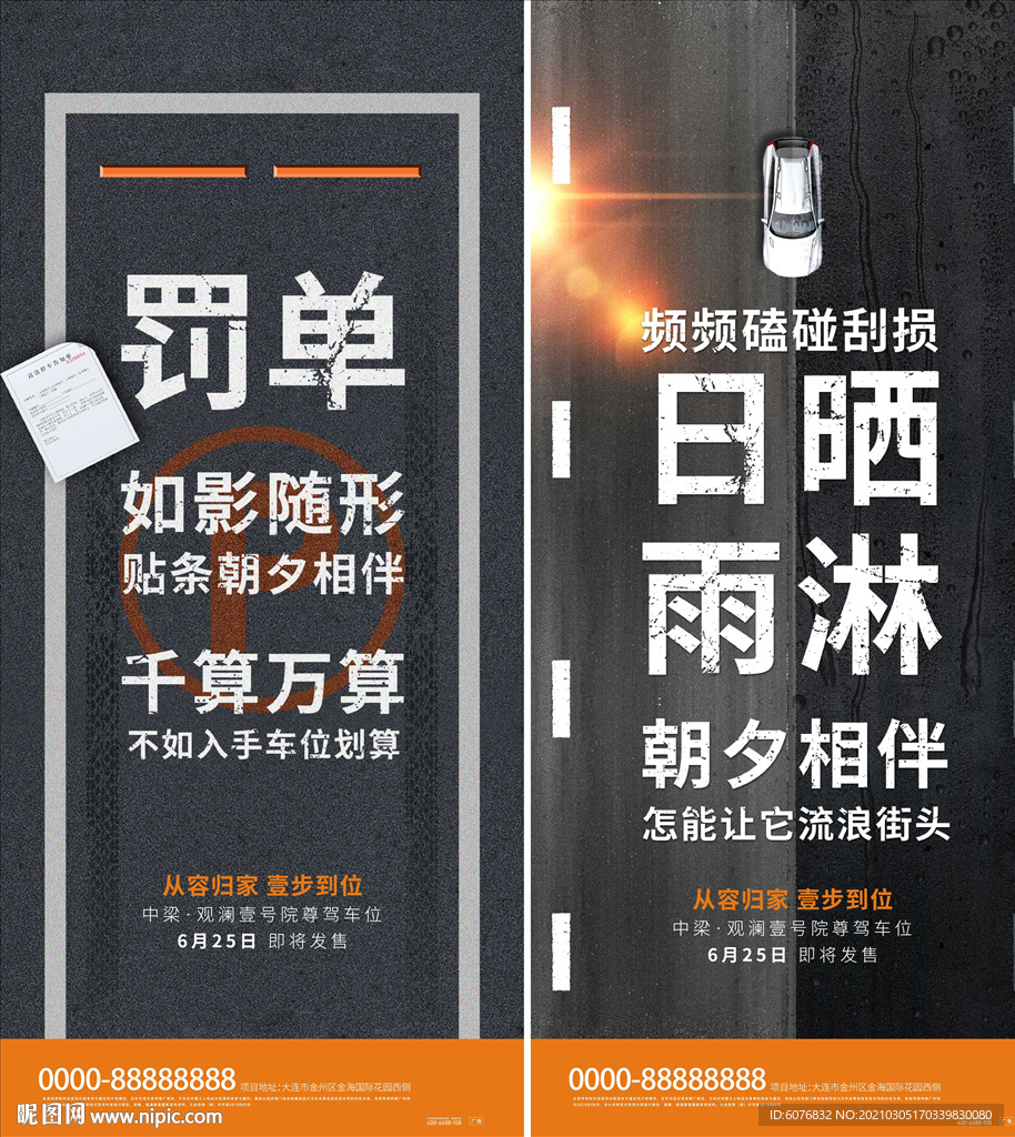 车位