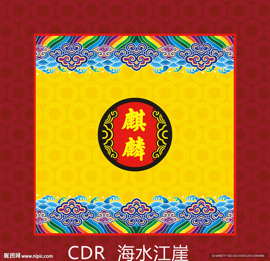 海水江崖  吉祥图案  传统图