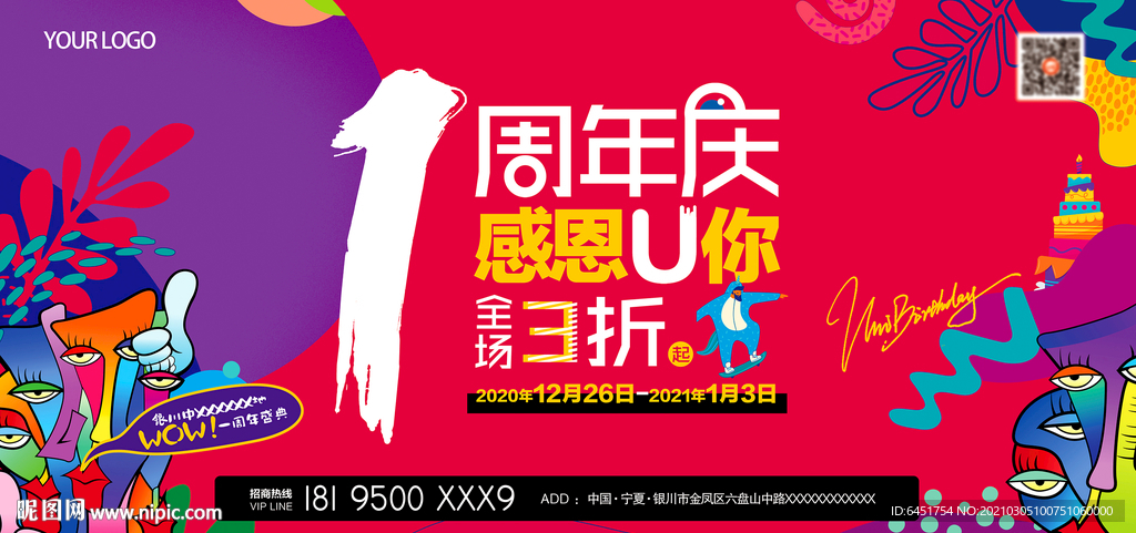 周年庆典