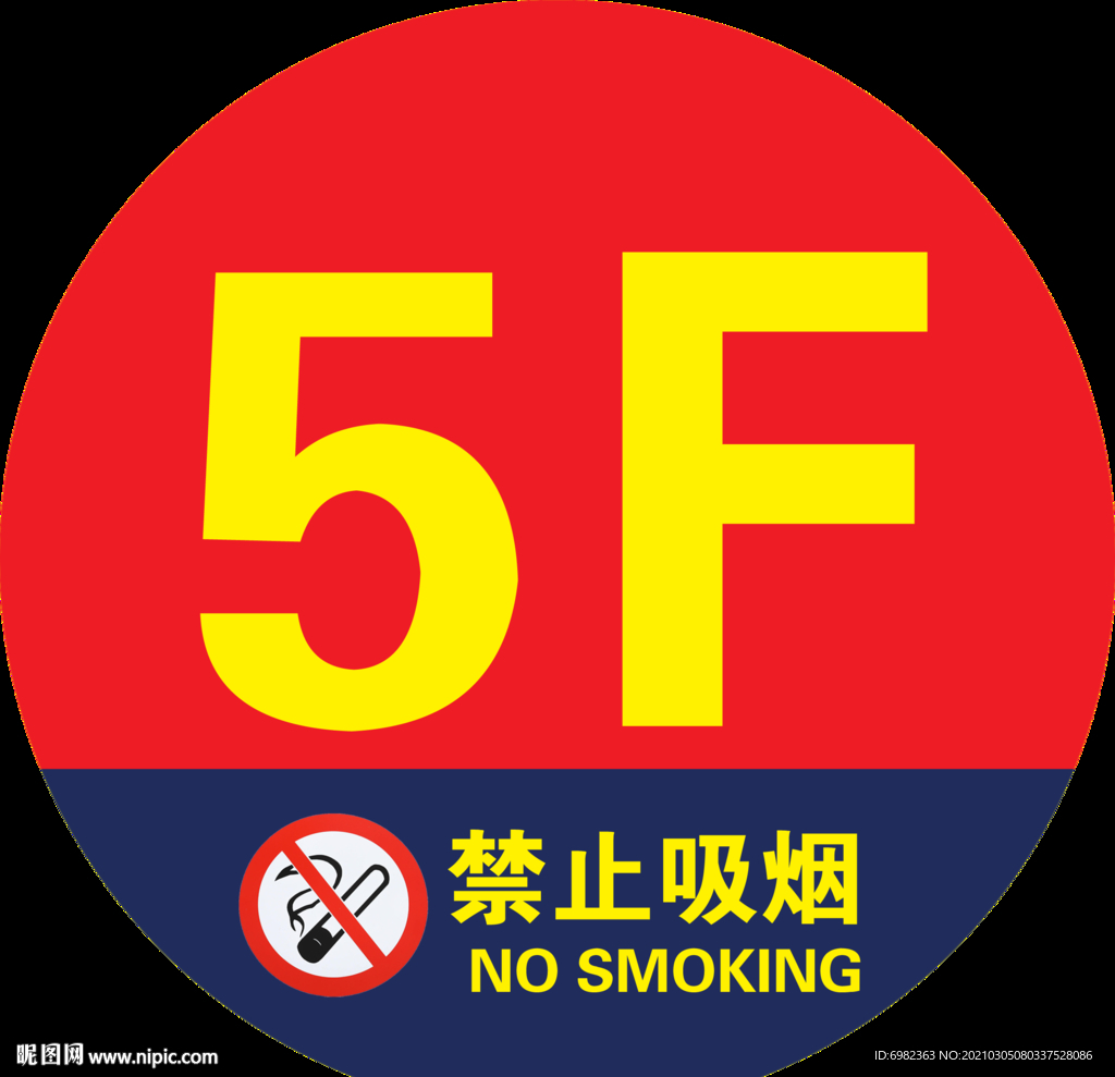 消防队楼层指引牌