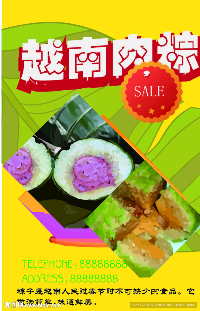 肉粽
