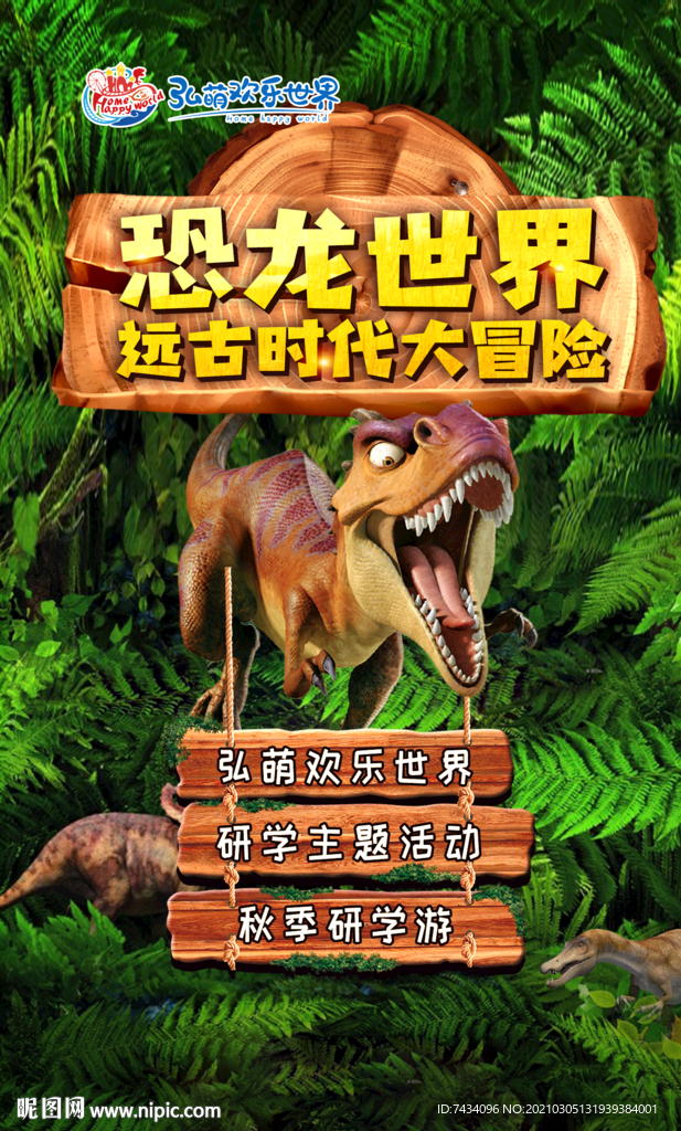 恐龙海报