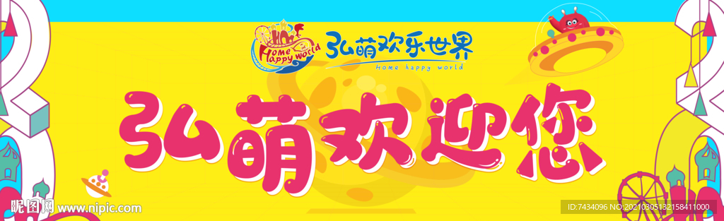 欢迎标语