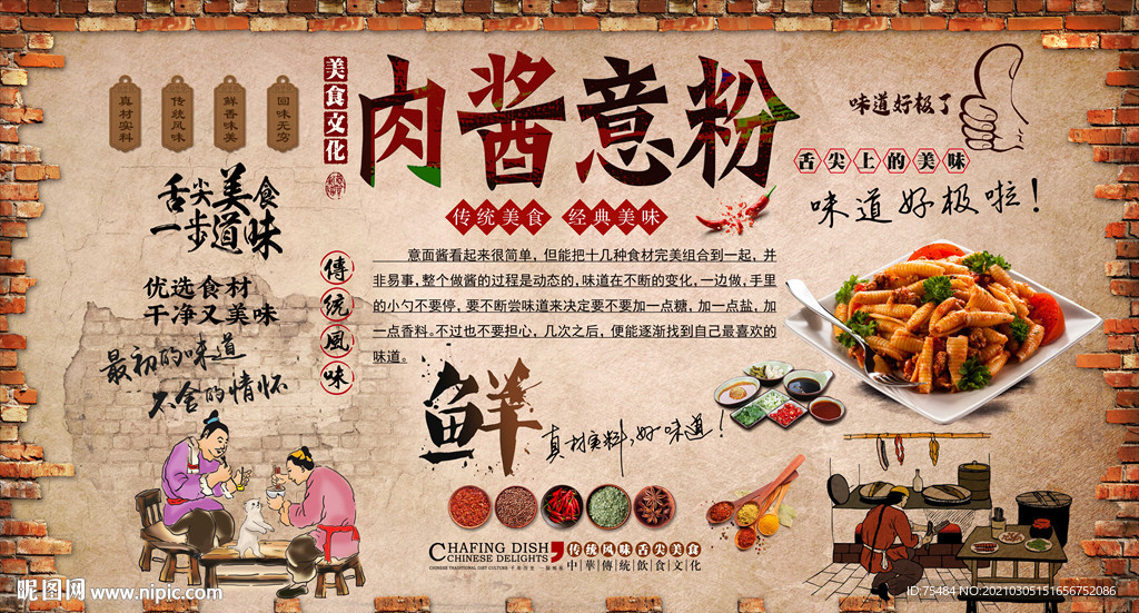 肉酱意粉背景墙