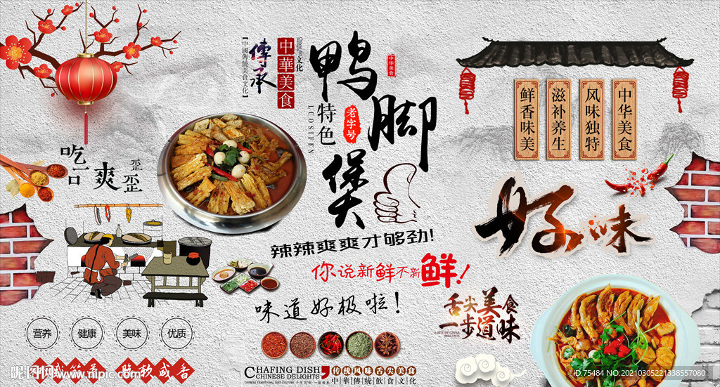 田螺鸭脚煲背景墙