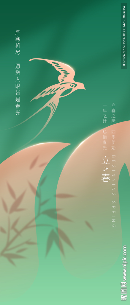 立春