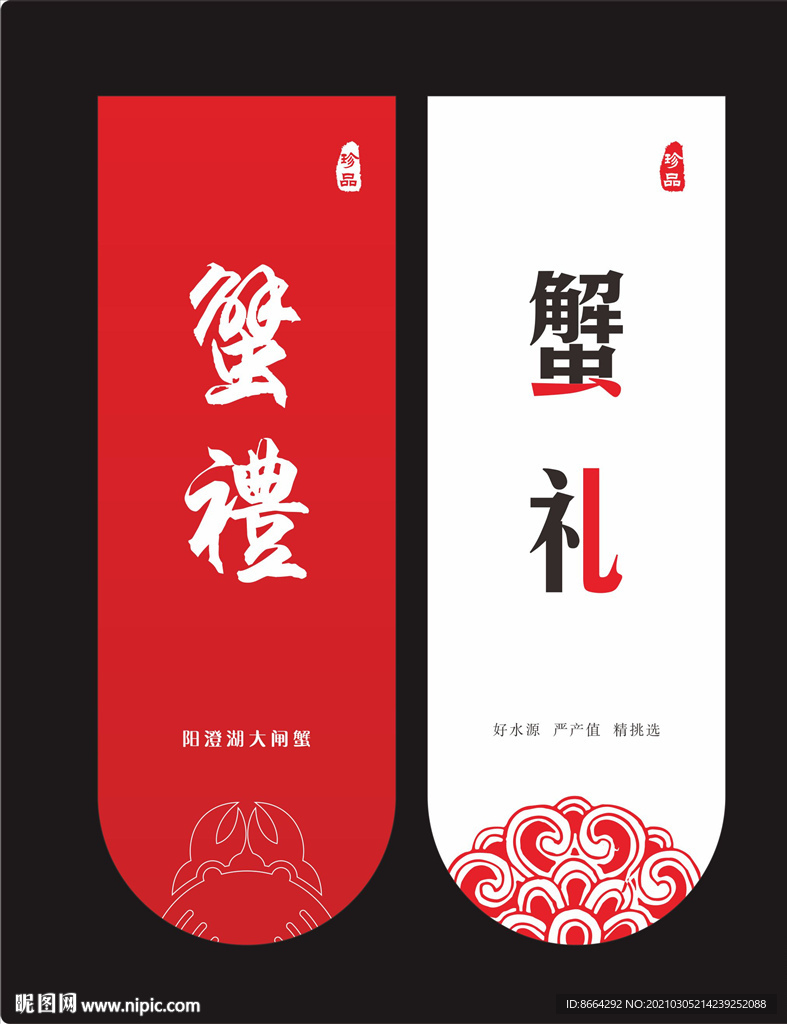 蟹礼 螃蟹 标签 包装