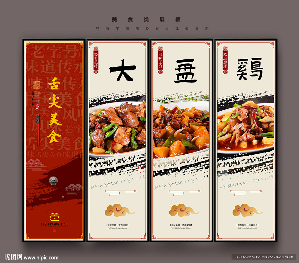 大盘鸡