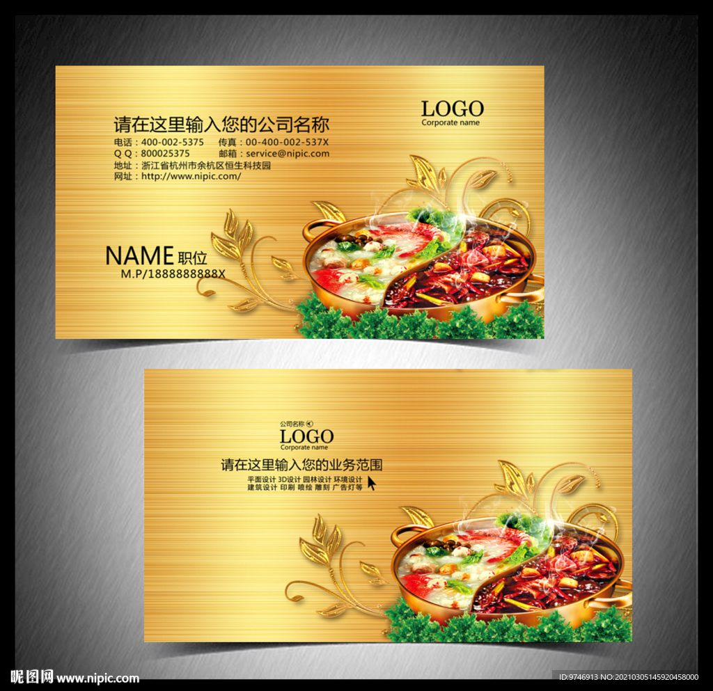 火锅名片