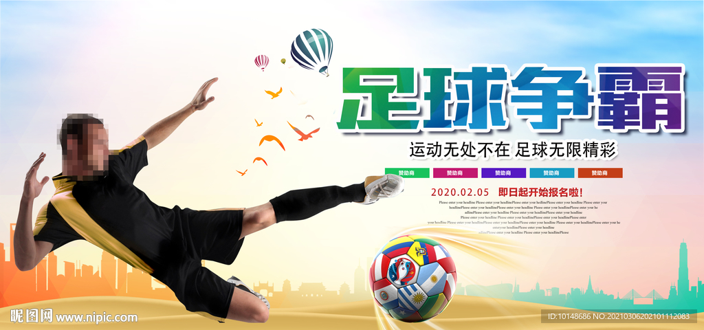 足球海报展报