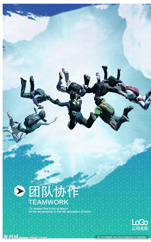 团队精神模板