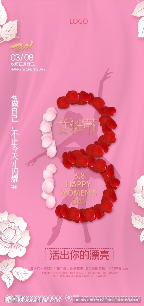 女神节