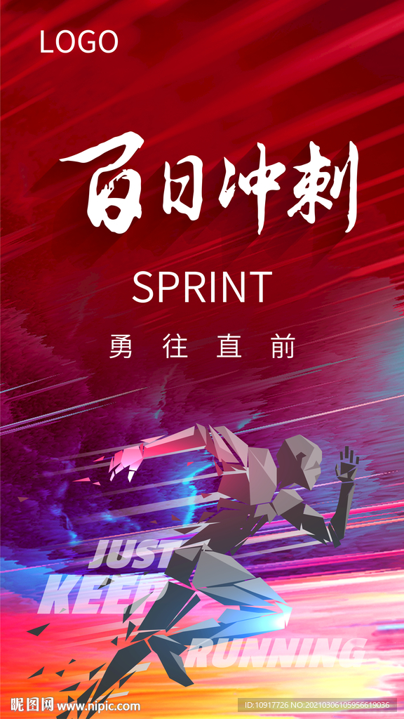 百日冲刺