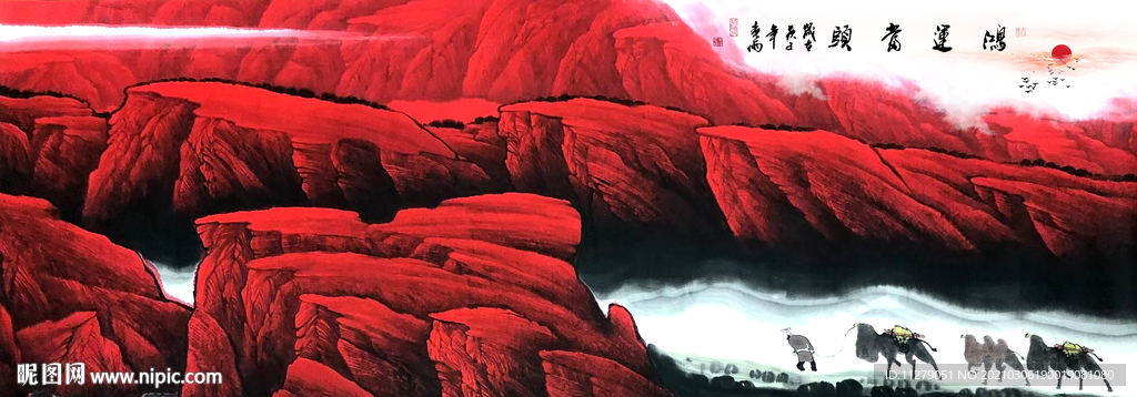 鸿运当头山水画