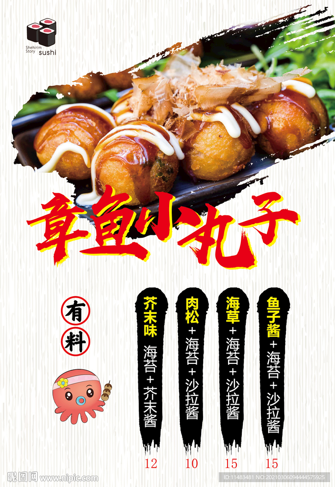 章鱼小丸子