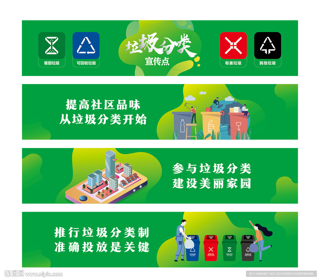 垃圾分类