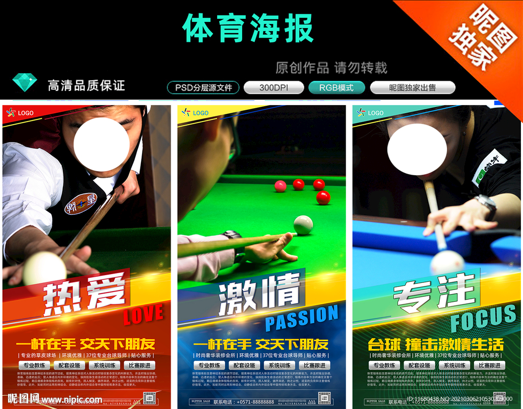 台球展板广告