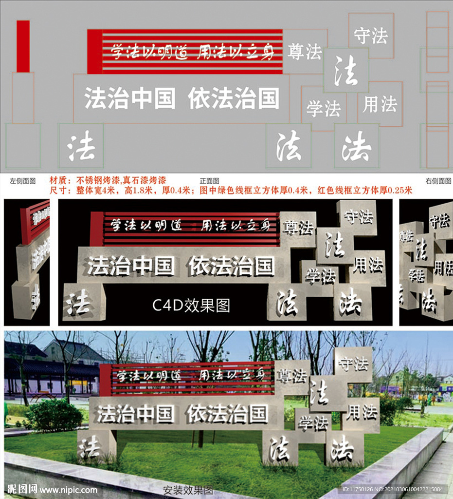 法治雕塑