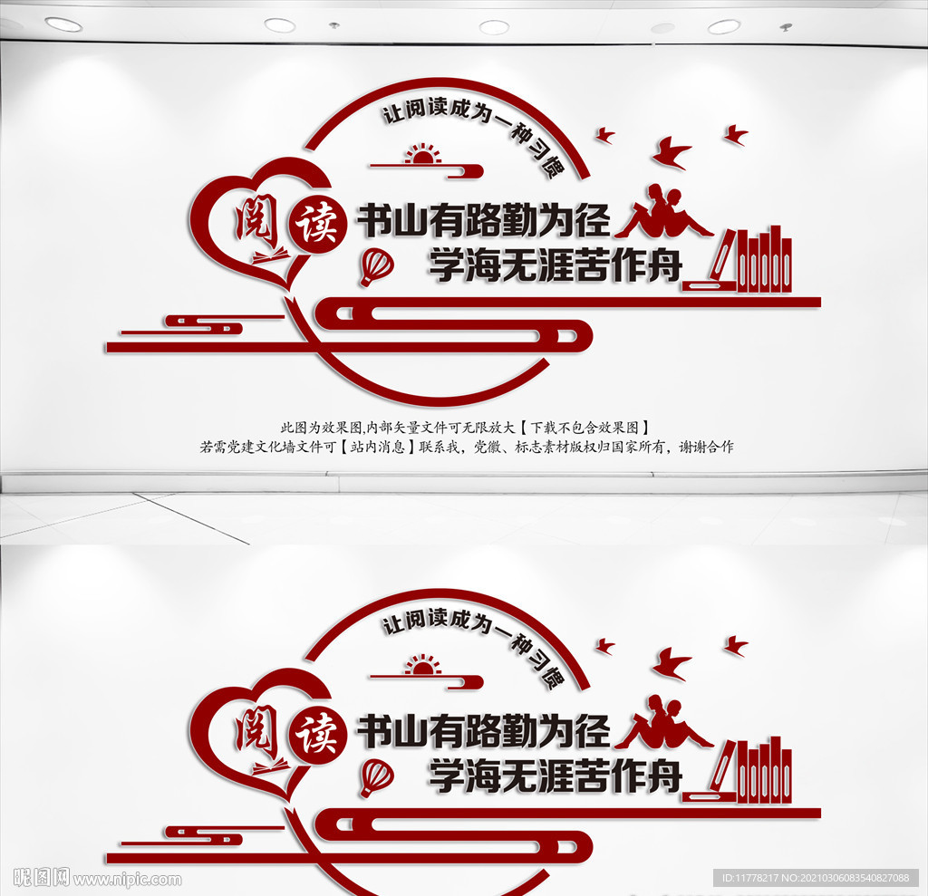 图书馆阅览室文化墙