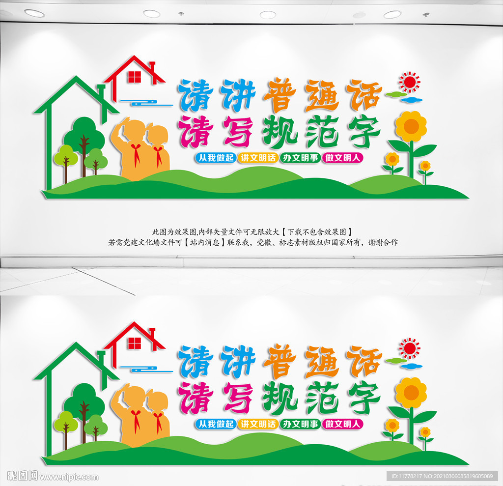 请讲普通话